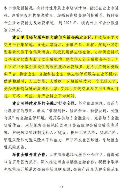 深圳南山 建设更具辐射服务能力的供应链金融示范区，赋能供应链管理服务新生态